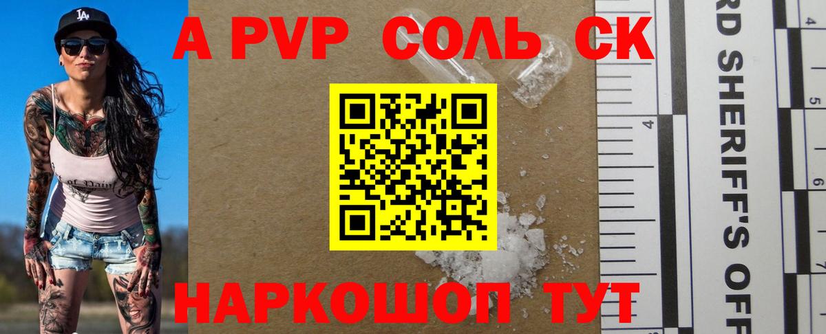 Alpha-PVP крисы CK  Alpha-PVP СК  Омск  Альфа ПВП Соль  Вход с VPN 