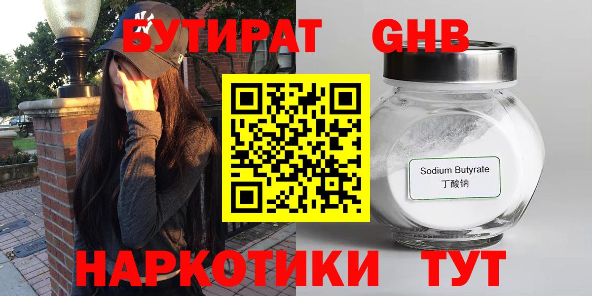 Бутират бутик Омск