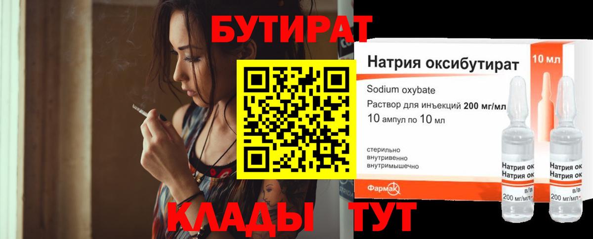 Омск  Бутират бутик  Вход с VPN 