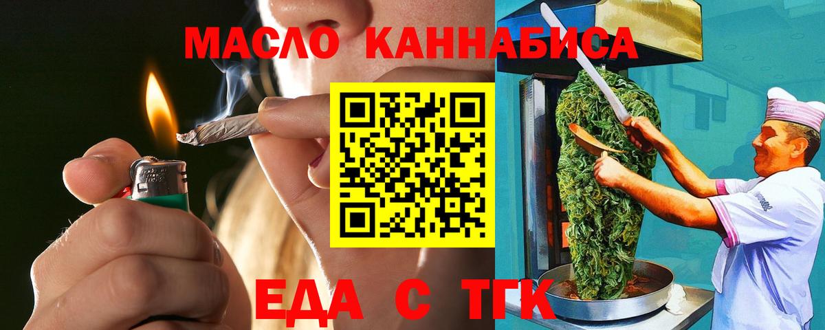 Омск  Cannafood конопля  Вход с VPN 