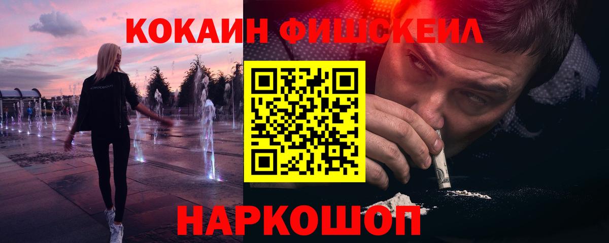 КОКАИН VHQ  Вход с VPN  Омск  Cocaine  Кокаин FishScale 