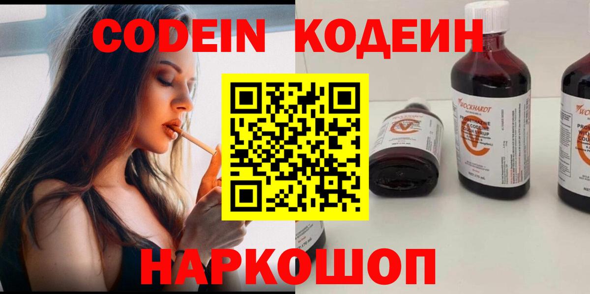 Кодеин напиток Lean (лин) Омск