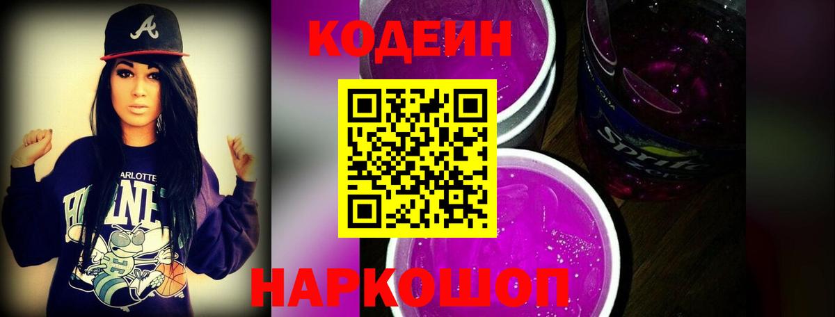Омск  наркотики  Вход с VPN  Кодеин напиток Lean (лин)  Codein напиток Lean (лин) 