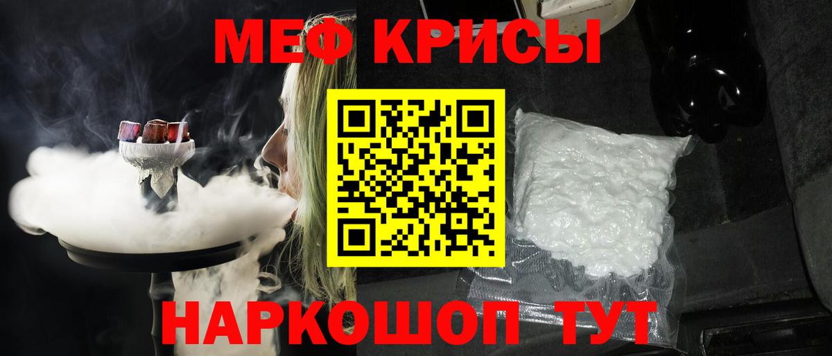 Меф кристаллы Омск
