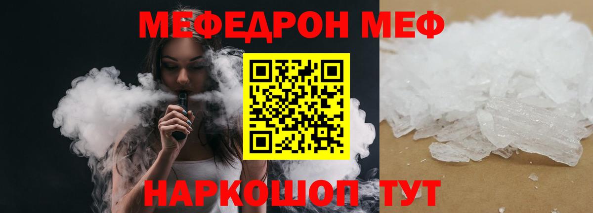 Меф мука  Мефедрон  Омск  Мефедрон  Вход с VPN 
